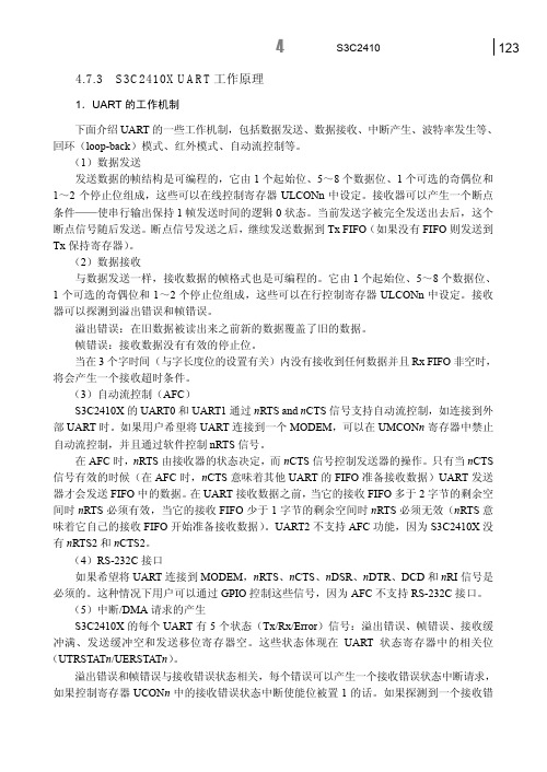 S3C2410X UART工作原理_ARM嵌入式系统原理与开发_[共7页]