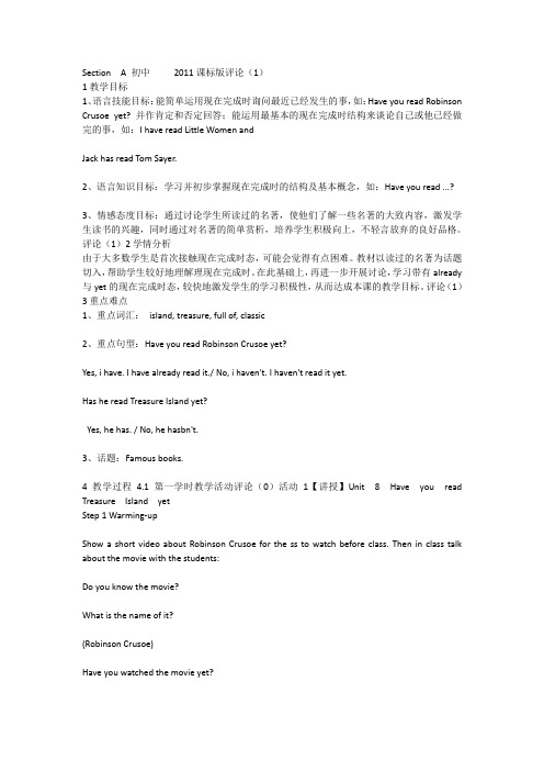 英语人教版八年级下册unit8教学设计