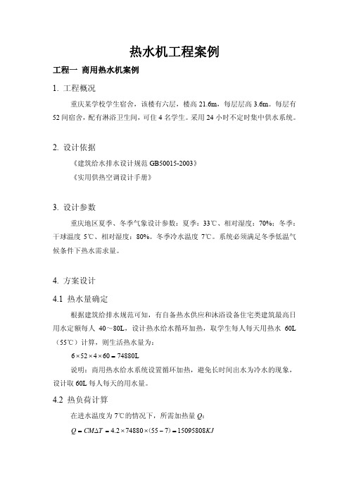热水机工程案例