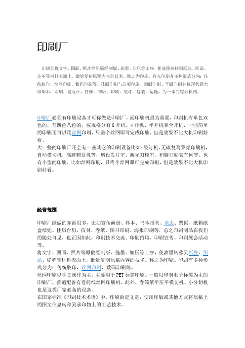 印刷分类