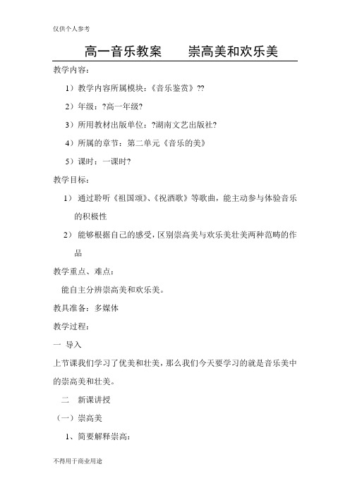 崇高美和欢乐美教案