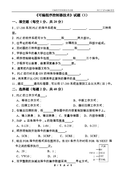 PLC练习题S200