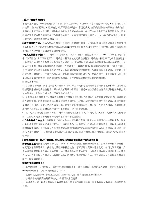 政府干预经济的理由