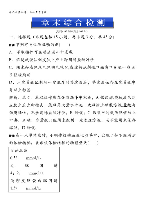 2013年《优化方案》人教版化学1电子题库解析版：第一章 章末综合检测含答案