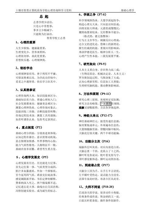 心理咨询师打油诗