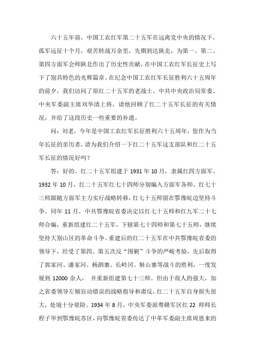 红二十五军的长征