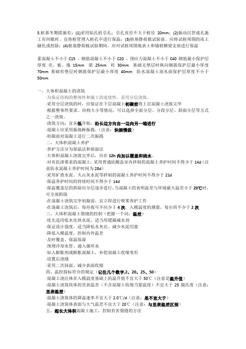 2014二级建造师建筑实务考前总结打印版