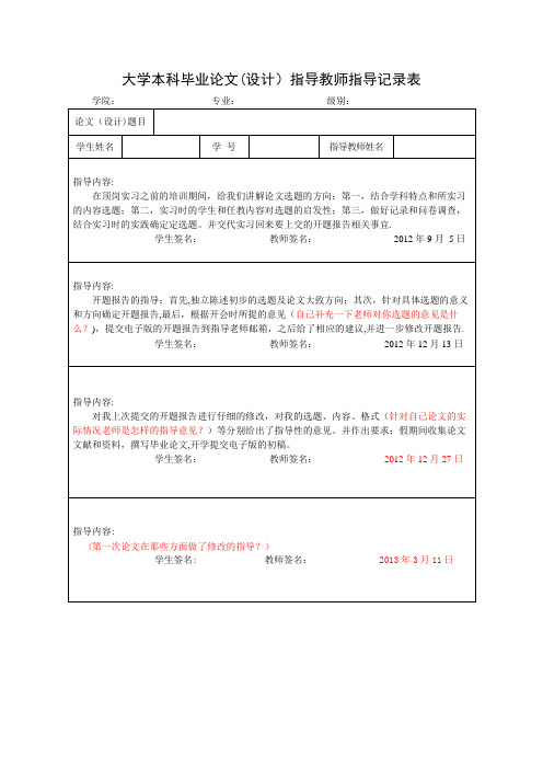 指导教师指导记录表  详细示例