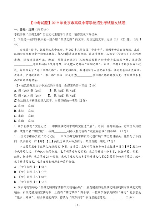 【中考试题】2019年北京市高级中等学校招生考试语文试卷