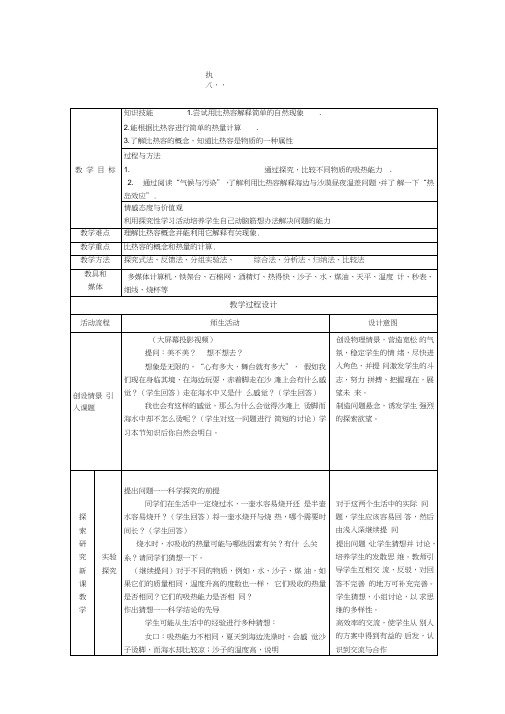 九年级物理教科版比热容教案