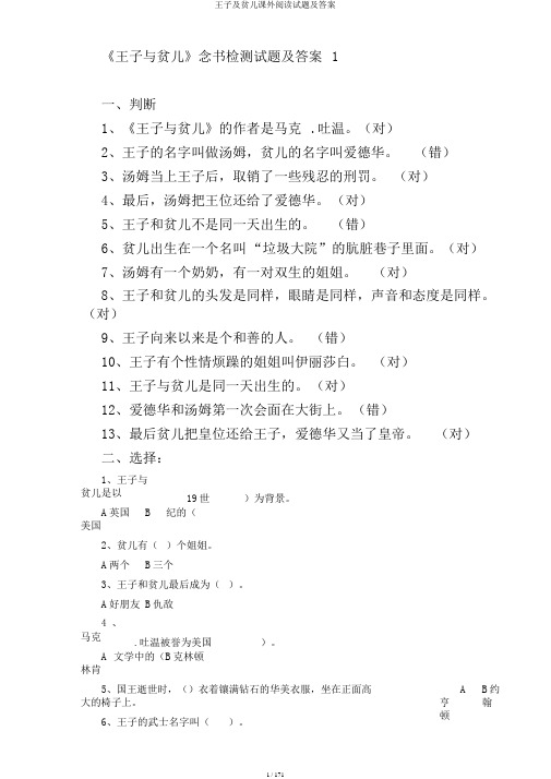 王子及贫儿课外阅读试题及答案