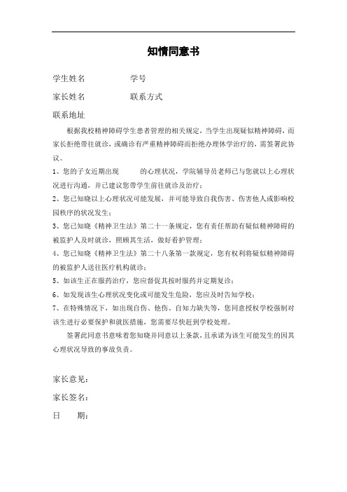 家长知情同意书