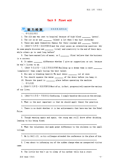 新人教版必修52021届高考英语一轮复习Unit5Firstaid能力检测含解析