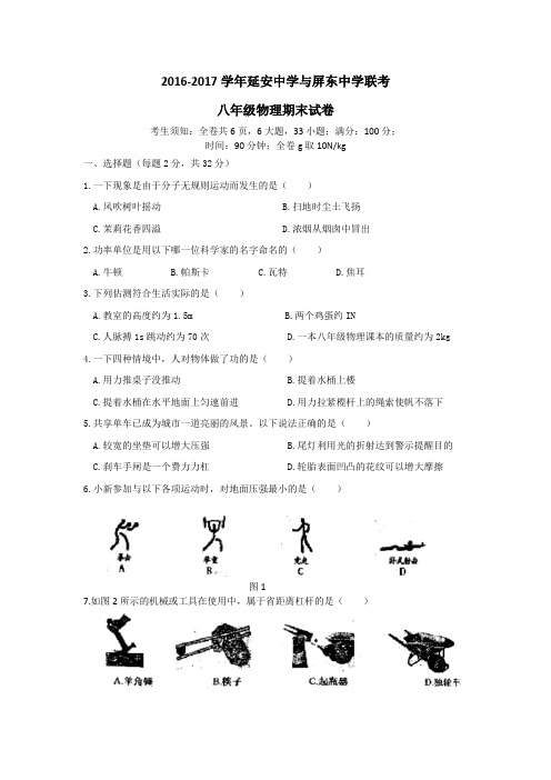 福州屏东中学2016-2017学年初二第二学期期末考物理试卷