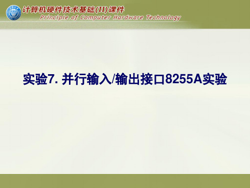重庆大学计算机硬件上机实验第五次实验