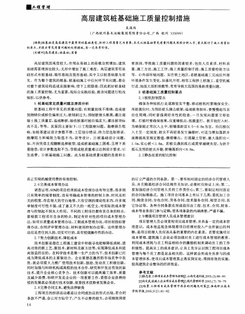 高层建筑桩基础施工质量控制措施