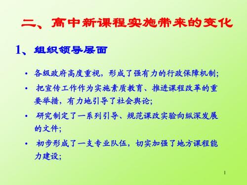 课改变化与问题