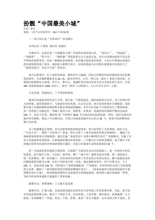 扮靓“中国最美小城”
