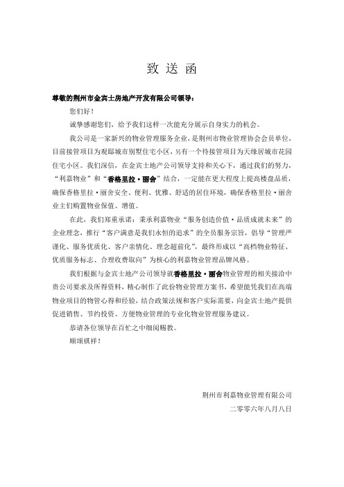 某住宅小区前期物业管理方案