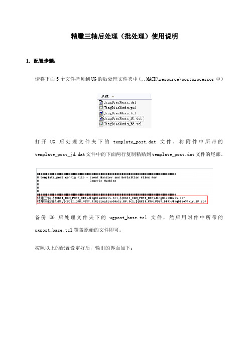 精雕三轴后处理使用说明