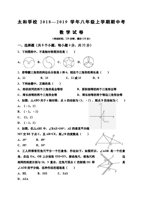 八年级上册数学期中考试试卷及答案