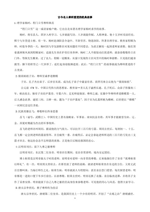 古今名人尊师重道的经典故事