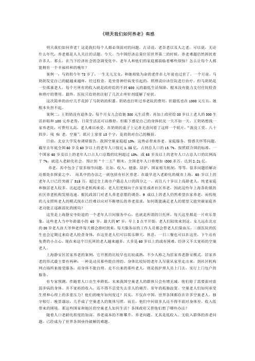《明天我们如何养老》有感