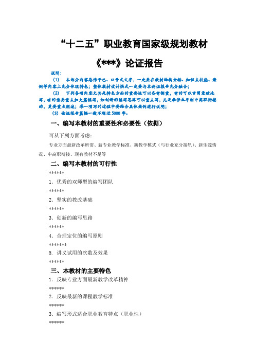 高教社论证报告模板(新编使用)