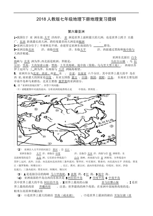 word完整版版人教版七年级地理下册地理知识点总结推荐文档
