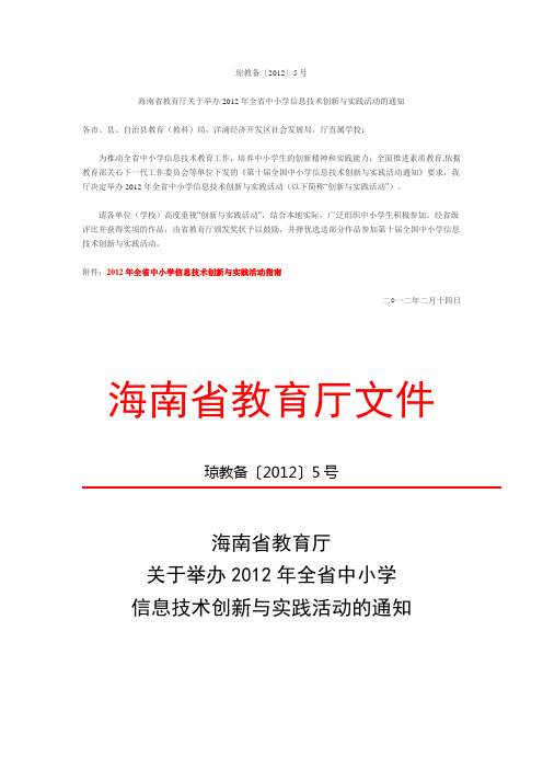 琼教备〔2012〕5号