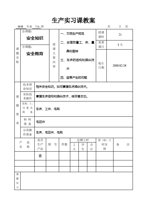 车工安全文明生产