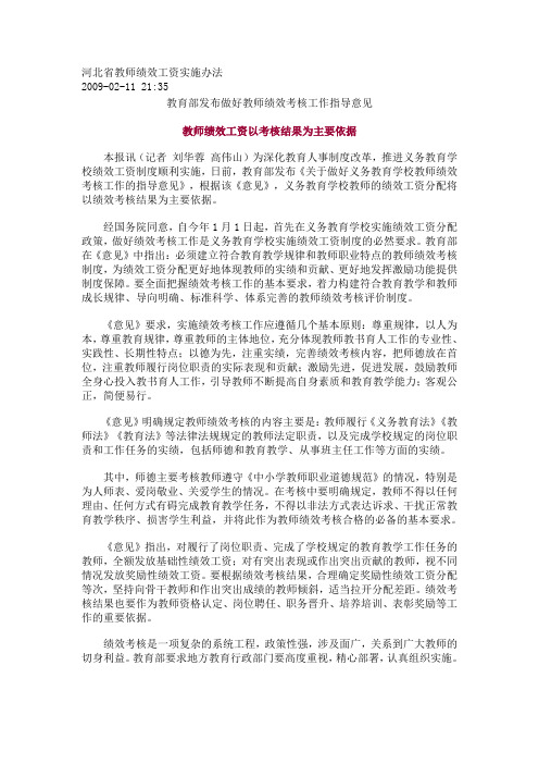 河北省教师绩效工资实施办法
