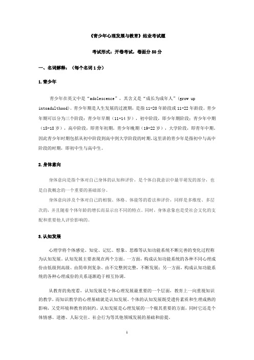 青少年心理发展与教育  期末考核作业