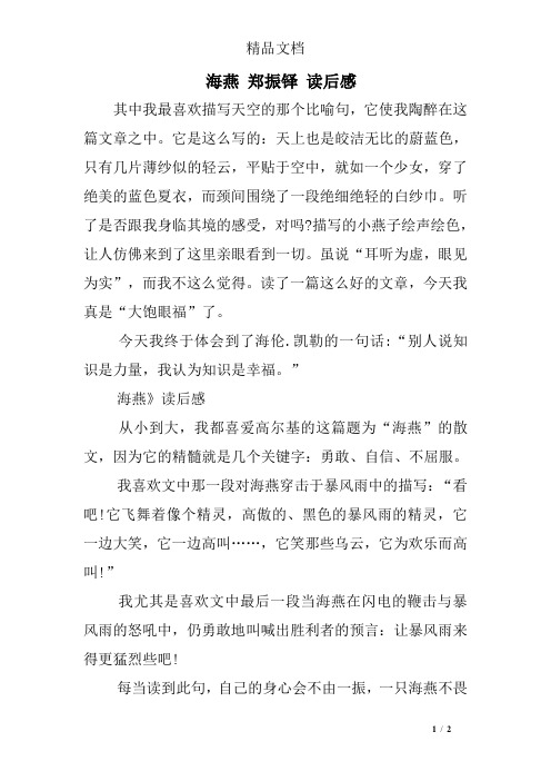 海燕 郑振铎 读后感