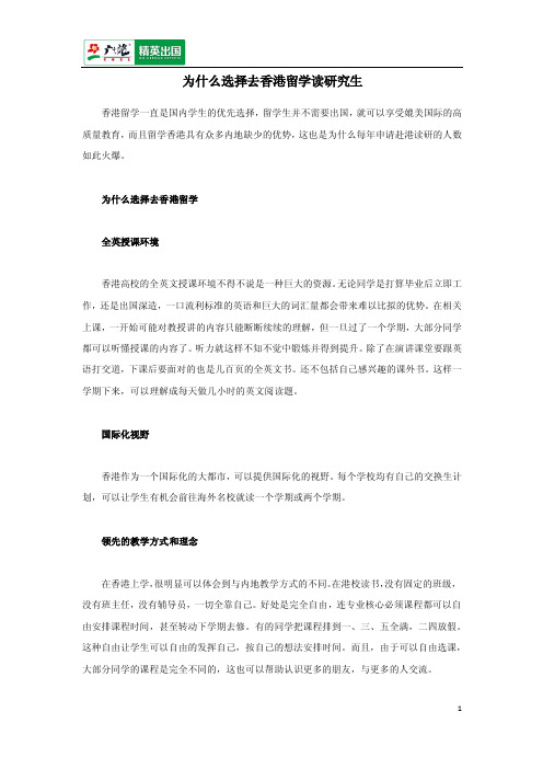 为什么选择去香港留学读研究生