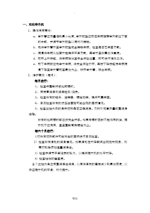 举升机使用方法及注意事项