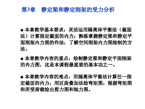 结构力学第三章
