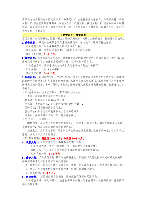 康复治疗 儿科资料