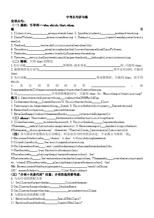 中考英语三大从句练习和答案