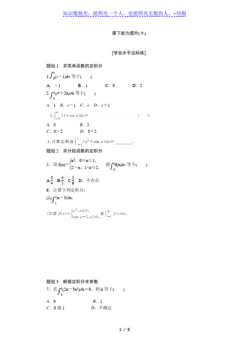 2017-2018学年高中数学人教A版选修2-2创新应用课下能力提升：(十) Word版含解析