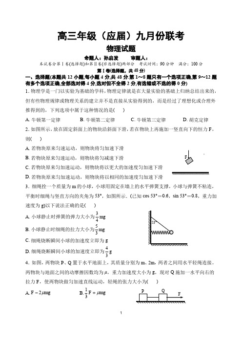 安徽省毛坦厂中学2020届高三上学期9月联考试题(应届) 物理 Word版含答案