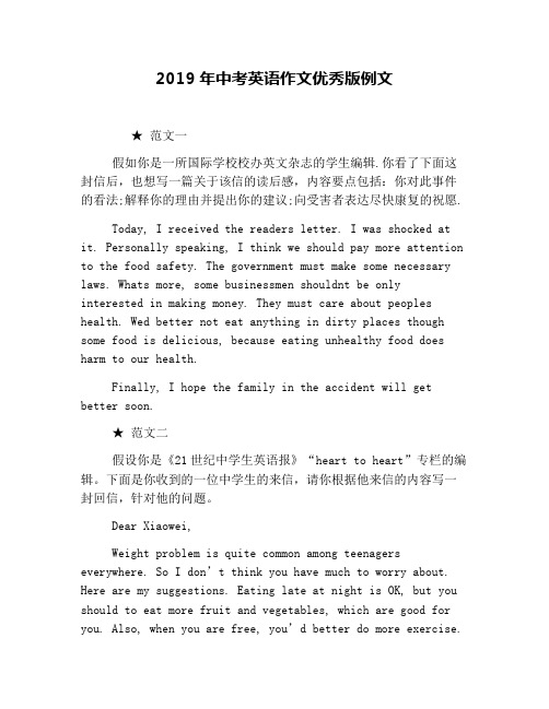 2019年中考英语作文优秀版例文