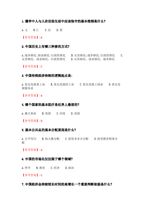 奥鹏6月-9月东财《用经济学智慧解读中国》单元作业三.doc