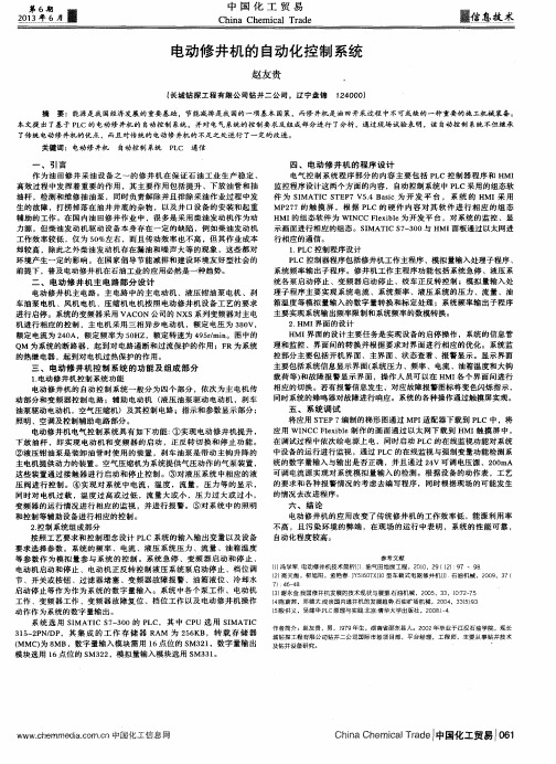 电动修井机的自动化控制系统