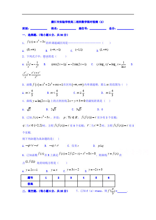 广东省廉江市实验学校2016-2017学年高二下学期限时检