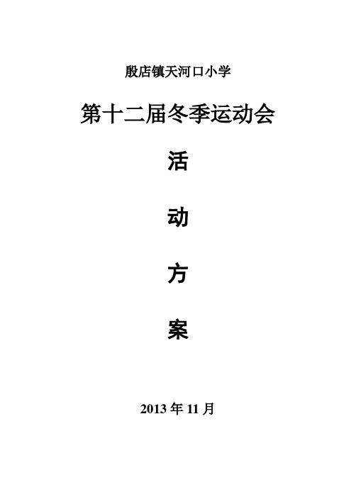 13年冬运会程序册