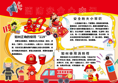 精美红色消防安全小报word模板手抄报