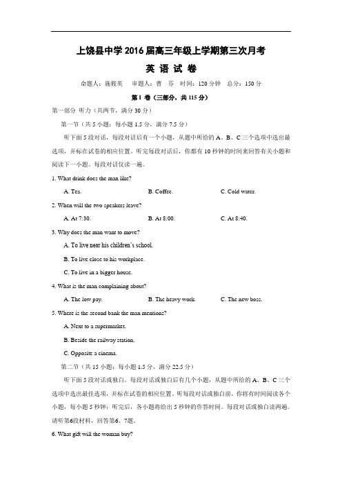 高三英语月考试题及答案-上饶县中学2016届高三上学期第三次月考