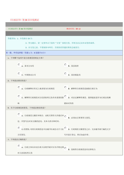 《行政法学》第06章在线测试
