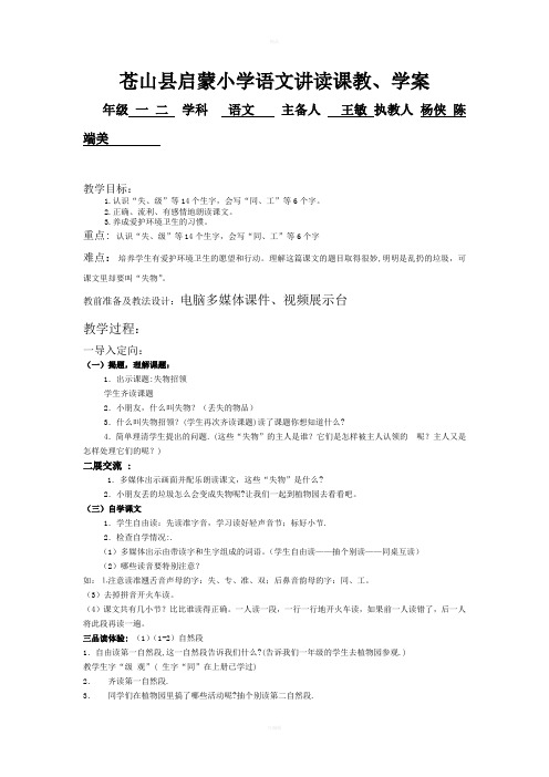 语文教案12.失物招领